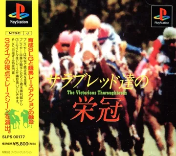 Thoroughbred-tachi no Eikan - The Victorious Thoroughbreds (JP) box cover front